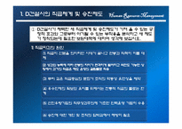 [인적자원관리] 건설사의 직급체계 및 승진제도-4