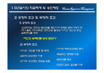 [인적자원관리] 건설사의 직급체계 및 승진제도-6