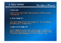 [인적자원관리] 건설사의 직급체계 및 승진제도-9