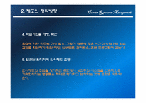[인적자원관리] 건설사의 직급체계 및 승진제도-10