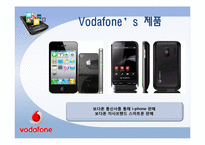 [국제경영론] 보다폰 Vodafone의 경영전략과 향후 방향-12