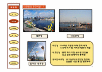 [물류관리] 대련항 물류전략 및 마케팅-7