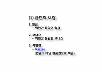 [조직행동론] 도요타 TMM의 조직관리-9