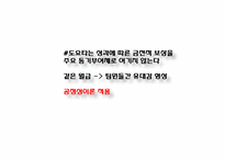[조직행동론] 도요타 TMM의 조직관리-10