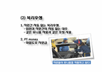 [조직행동론] 도요타 TMM의 조직관리-11