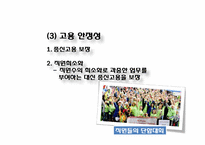 [조직행동론] 도요타 TMM의 조직관리-12