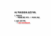 [조직행동론] 도요타 TMM의 조직관리-14
