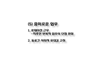 [조직행동론] 도요타 TMM의 조직관리-15