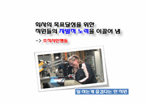 [조직행동론] 도요타 TMM의 조직관리-18