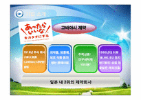 [무역상무론] 안구세정제 `아이봉` 수입 및 판매전략-3