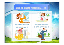 [무역상무론] 안구세정제 `아이봉` 수입 및 판매전략-8