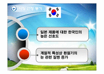 [무역상무론] 안구세정제 `아이봉` 수입 및 판매전략-10