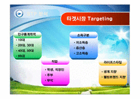 [무역상무론] 안구세정제 `아이봉` 수입 및 판매전략-20