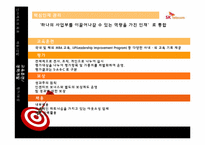 [인사관리] SK텔레콤 HRM 시스템 분석-16