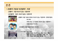 [소비자 행동론] 가족 구성원이 구매에 미치는 역할-4