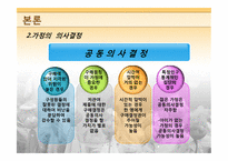 [소비자 행동론] 가족 구성원이 구매에 미치는 역할-5