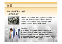 [소비자 행동론] 가족 구성원이 구매에 미치는 역할-8
