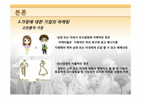 [소비자 행동론] 가족 구성원이 구매에 미치는 역할-10