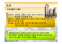 [소비자 행동론] 가족 구성원이 구매에 미치는 역할-11