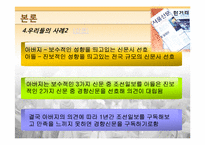 [소비자 행동론] 가족 구성원이 구매에 미치는 역할-12