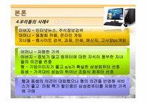 [소비자 행동론] 가족 구성원이 구매에 미치는 역할-14