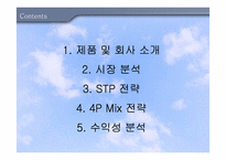 [무역상무론] 먹는향수 `뷰티로즈` 수입 및 판매 전략-2