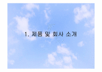 [무역상무론] 먹는향수 `뷰티로즈` 수입 및 판매 전략-3