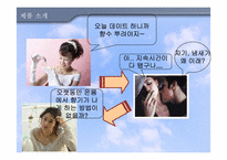 [무역상무론] 먹는향수 `뷰티로즈` 수입 및 판매 전략-4