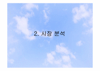 [무역상무론] 먹는향수 `뷰티로즈` 수입 및 판매 전략-8