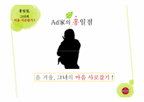 [마케팅] 할리스 커피 여성 타겟 마케팅 전략-3