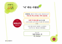 [마케팅] 할리스 커피 여성 타겟 마케팅 전략-10