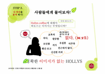 [마케팅] 할리스 커피 여성 타겟 마케팅 전략-19