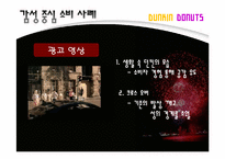 [소비자행동론] 2010년 현대 소비트렌드 조사-14