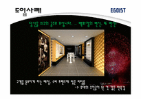 [소비자행동론] 2010년 현대 소비트렌드 조사-18