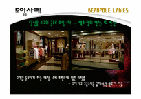 [소비자행동론] 2010년 현대 소비트렌드 조사-19