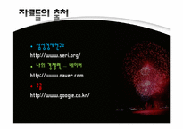 [소비자행동론] 2010년 현대 소비트렌드 조사-20