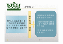 [경영전략] 홀푸드마켓의 윤리경영-8