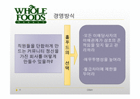[경영전략] 홀푸드마켓의 윤리경영-9