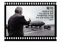 [리더십] 사우스웨스트 허브켈러허의 리더십과 국내 코오롱의 재미경영 사례-2