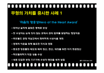 [리더십] 사우스웨스트 허브켈러허의 리더십과 국내 코오롱의 재미경영 사례-8
