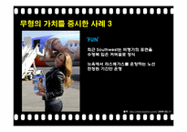 [리더십] 사우스웨스트 허브켈러허의 리더십과 국내 코오롱의 재미경영 사례-11