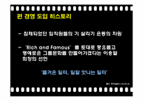 [리더십] 사우스웨스트 허브켈러허의 리더십과 국내 코오롱의 재미경영 사례-15