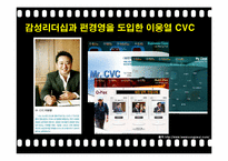 [리더십] 사우스웨스트 허브켈러허의 리더십과 국내 코오롱의 재미경영 사례-16