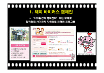 [리더십] 사우스웨스트 허브켈러허의 리더십과 국내 코오롱의 재미경영 사례-17