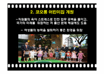 [리더십] 사우스웨스트 허브켈러허의 리더십과 국내 코오롱의 재미경영 사례-18
