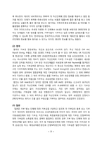 [세무회계] 기부금 관련 현행 조세정책의 문제점과 개선방안-9