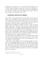 [세무회계] 기부금 관련 현행 조세정책의 문제점과 개선방안-15