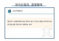 [식문화 사업] 우리나라 외식산업의 실태와 발전방향-14