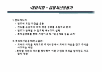 [직무교육개론] 금융, 증권 계열 직무탐색-5
