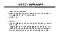 [직무교육개론] 금융, 증권 계열 직무탐색-6